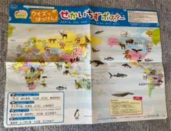 こどもちゃれんじ　おふろポスター　せかいちずポスター　せかいのこっきポスター