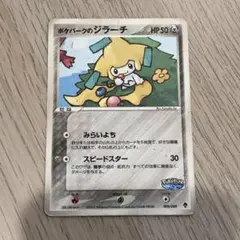 ポケパークのジラーチ ポケパークプレミアムファイル 009/009 最安値】ポケパークのジラーチ ポケパークプレミアムファイル