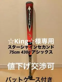 Star Shine 2nd PLUS BAT JSBAF 赤　スターシャイン Amazon | アシックス(asics)野球 STAR SHINE 2nd PLUS スター