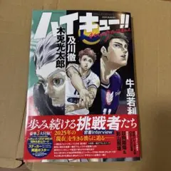 ハイキュー magazine 2025 AUGUST 付録無し