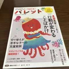PriPriパレット2024 8・9月 : 発達支援