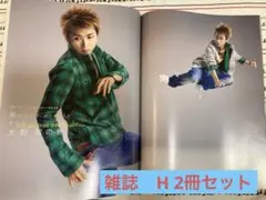 雑誌　H 2冊セット　嵐　大野智　星野源