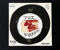 シングル盤　ブレッド&バター　マリエ　そのままなのに　 EP レコード　筒美京平