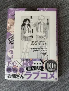 隣の席のヤツがそういう目で見てくる③