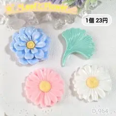 D-964 リーフとフラワーデコパーツ お花 イチョウ