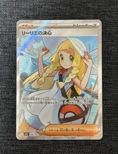 ポケモンカード　リーリエの決心　SR