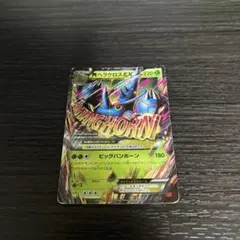 mヘラクロスex