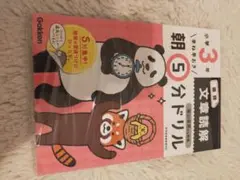 文書読解 朝5分ドリル 小学3年
