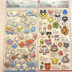 【新品未使用】大人の図鑑シール2枚セット　たまごっち　ぷくぷくあわわちゃん
