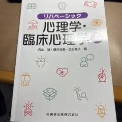 心理学・臨床心理学