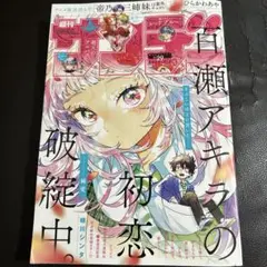 週刊少年サンデー32号