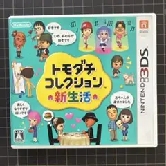 トモダチコレクション 新生活