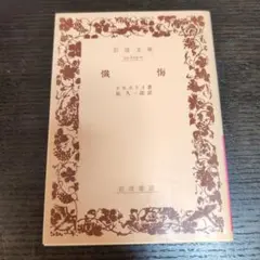 懺悔