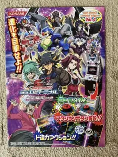 遊戯王　デュエルターミナル　チラシ