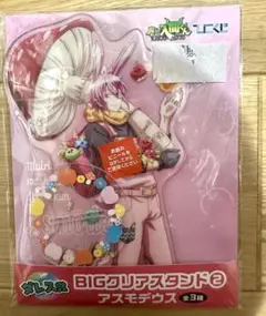 魔入りました！入間くん　アズアズ　アスモデウス・アリス