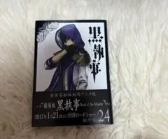 黒執事 24巻