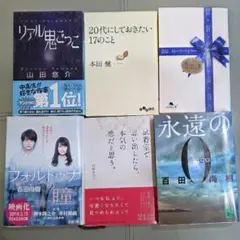 文庫本　5冊セット