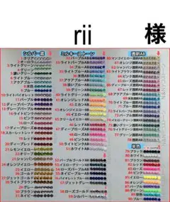 rii　様　専用