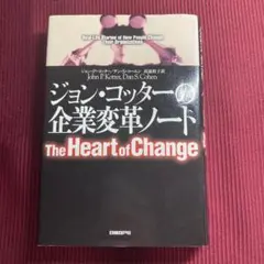 【中古品：送料無料】企業変革ノート ジョン・P・コッター