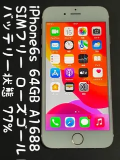 ☆動確済み☆ iPhone6s SIMフリー ローズ 64GB A1688