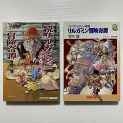 ウィザードリィ異聞　リルガミン冒険奇譚 3冊セット 2025年最新】リルガミン冒険奇譚の人気アイテム - メルカリ