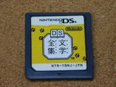 ＠★ＤＳ★ＤＳ文学全集（ソフトのみ）☆送料込み☆
