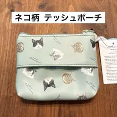 猫 UCHINOKO ティッシュポーチ 化粧ポーチ ネコ 小物入れ グリーン