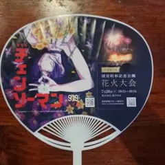 劇場版『チェンソーマン レゼ篇』オリジナルうちわ