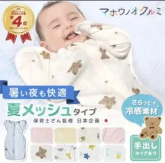 スワドル　Lサイズ　2点セット（イエロー、くまさん）