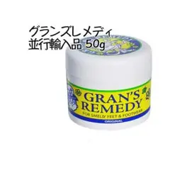 グランズレメディ 並行輸入品 50g 靴 消臭 旅行