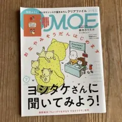 MOE 7月号 ヨシタケシンスケ展特集