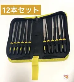 ヤスリセット　12本入り　ケース付き　ダイヤモンドヤスリ　精密ヤスリ　未使用