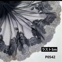 チュールレース2.8m+2.3m