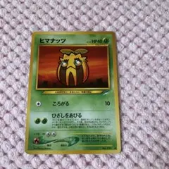 ポケモンカード ヒマナッツ ころがる 旧裏