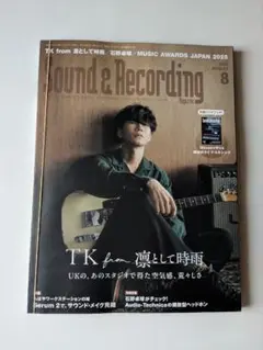 Sound & Recording Magazine 2025年7月号