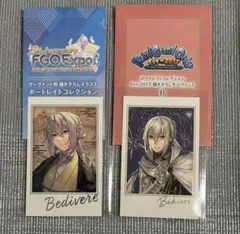FGO ベディヴィエール FGOフェス ポートレイトコレクション