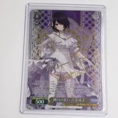 WS あおぎり高校 純白の装い 音霊魂子 SP サイン ヴァイスシュヴァルツ あおぎり高校 SP 純白の装い 音霊魂子