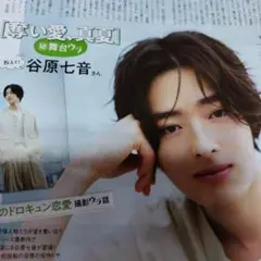 谷原七音　週刊TVガイド8/15号　切り抜き