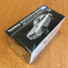 トミカプレミアム　日産スカイラインGT-R KPGC10 34 未開封