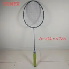 2025年最新】yonex カーボネックス14の人気アイテム - メルカリ