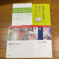 Z会 情報誌 8冊セット 共通テスト対策