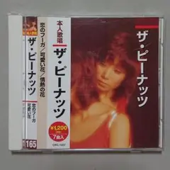 【CD】ザ・ピーナッツ