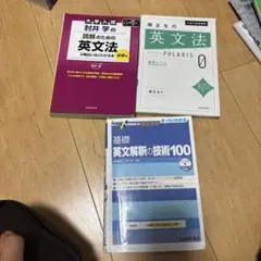 大学入試 英文法と解釈技術セット