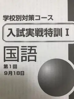 2025年最新】学校別対策コース 四谷大塚の人気アイテム - メルカリ