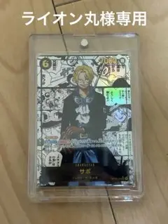 受け継がれる意思　サボ　コミパラ