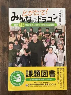 とびたて! みんなのドラゴン 課題図書