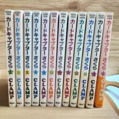 カードキャプターさくら 全巻セット 1~12巻セット CLAMP