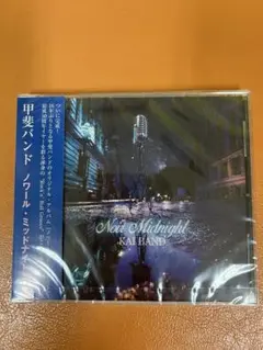 甲斐バンド　ノワール・ミッドナイト　未開閉