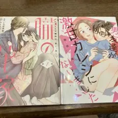 朧の花嫁 ～かりそめの婚約は、青く、甘く～ 1/男友達が激甘彼氏になりました