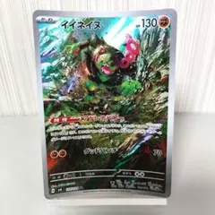 ポケモンカード イイネイヌ AR SV6 変幻の仮面 110/101